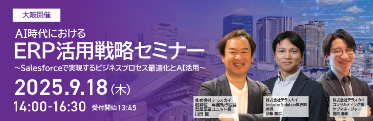 20250918_ERP Seminar osaka_eventpage.png
